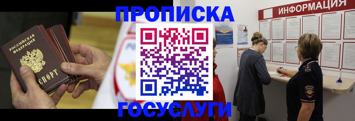 прописка для кредита в Улан-Удэ