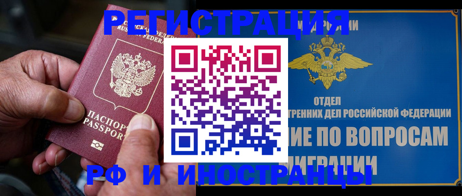 прописка штамп в Улан-Удэ