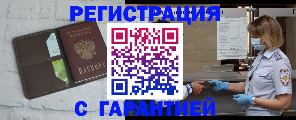 временная регистрация гарантия в Улан-Удэ