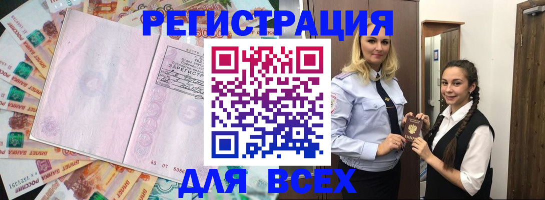 прописка законно в Улан-Удэ