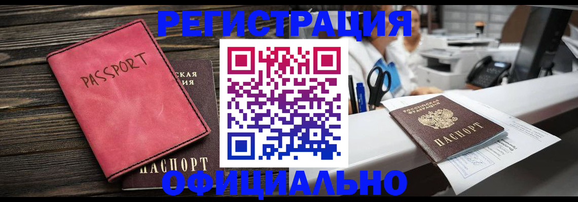 прописка иностранных граждан в Улан-Удэ