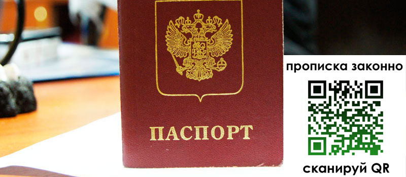 регистрация в Улан-Удэ прописка в Улан-Удэ